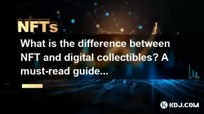 NFT和數字收藏品有什麼區別？初學者必須閱讀的指南