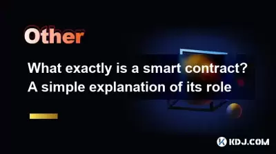 智能合同到底是什麼？簡單地解釋其角色