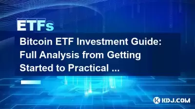 Bitcoin ETF -Investitionshandbuch: Vollständige Analyse vom Einstieg bis zum praktischen Betrieb Bitcoin ETF -Investitionshandbuch: Vollständige Analyse vom Einstieg bis zum praktischen Betrieb