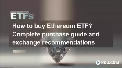Comment acheter Etf Etf? Guide d'achat complet et recommandations d'échange