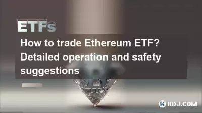 How to trade Ethereum ETF? Detailed operation and safety suggestions How to trade Ethereum ETF? Detailed operation and safety suggestions