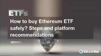 How to buy Ethereum ETF safely? Steps and platform recommendations How to buy Ethereum ETF safely? Steps and platform recommendations