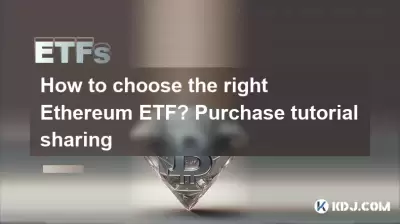 Comment choisir le bon ETF Ethereum? Partage d'achat de tutoriel