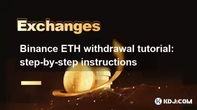 Binance Eth撤回教程：分步說明
