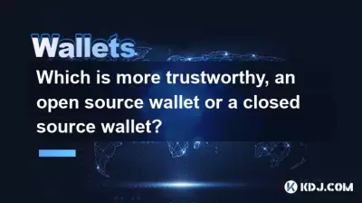 오픈 소스 지갑이나 폐쇄 소스 지갑이 더 신뢰할 수있는 것은 무엇입니까?