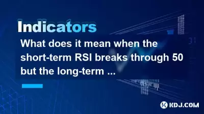 What does it mean when the short-term RSI breaks through 50 but the long-term RSI does not move in the RSI indicator? What does it mean when the short-term RSI breaks through 50 but the long-term RSI does not move in the RSI indicator?