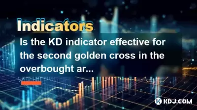 Is the KD indicator effective for the second golden cross in the overbought area? Is the KD indicator effective for the second golden cross in the overbought area?