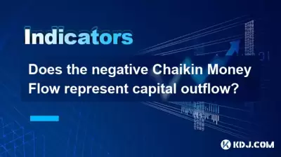 부정적인 chaikin 돈 흐름이 자본 유출을 나타내나요? 부정적인 chaikin 돈 흐름이 자본 유출을 나타내나요?