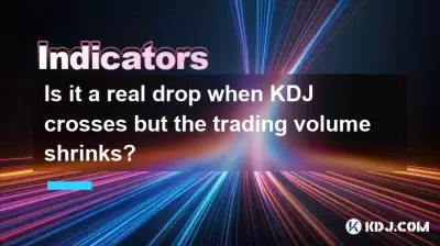 Is it a real drop when KDJ crosses but the trading volume shrinks? Is it a real drop when KDJ crosses but the trading volume shrinks?