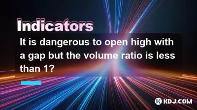 ギャップで高く開くのは危険ですが、体積比は1未満ですか？