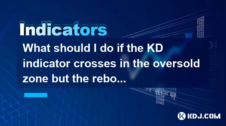 What should I do if the KD indicator crosses in the oversold zone but the rebound is weak? What should I do if the KD indicator crosses in the oversold zone but the rebound is weak?