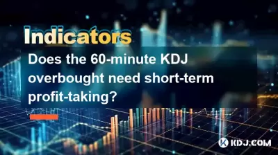 60分間のKDJの買いだめには短期的な利益獲得が必要ですか？