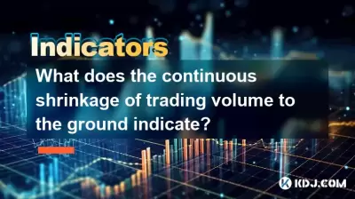 What does the continuous shrinkage of trading volume to the ground indicate? What does the continuous shrinkage of trading volume to the ground indicate?