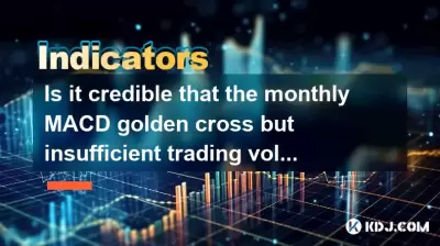 Is it credible that the monthly MACD golden cross but insufficient trading volume is reliable? Is it credible that the monthly MACD golden cross but insufficient trading volume is reliable?
