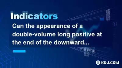 하향 추세의 끝에서 이중 볼륨의 외관이 반전을 확인할 수 있습니까?