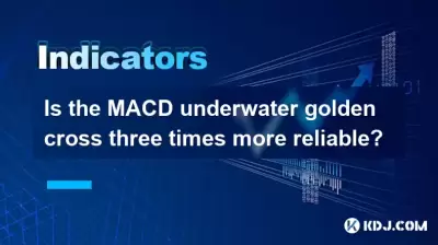 MACD 수중 골든 크로스가 3 배 더 신뢰할 수 있습니까?