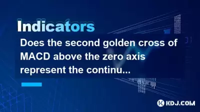 Does the second golden cross of MACD above the zero axis represent the continuation of strength? Does the second golden cross of MACD above the zero axis represent the continuation of strength?