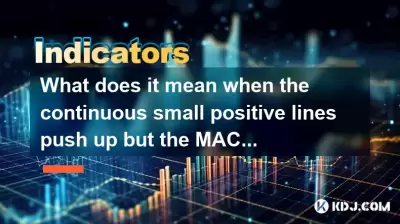 What does it mean when the continuous small positive lines push up but the MACD red column shortens? What does it mean when the continuous small positive lines push up but the MACD red column shortens?
