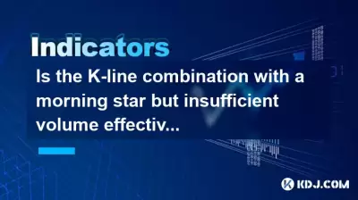 Is the K-line combination with a morning star but insufficient volume effective? Is the K-line combination with a morning star but insufficient volume effective?