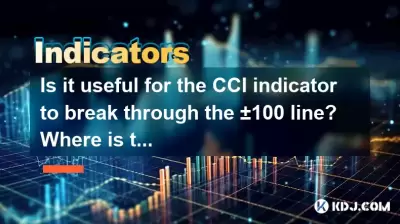 Ist es nützlich, dass der CCI -Indikator die ± 100 -Linie durchbricht? Wo ist der beste Kauf und Verkaufsargument?
