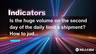 Is the huge volume on the second day of the daily limit a shipment? How to judge the main intention? Is the huge volume on the second day of the daily limit a shipment? How to judge the main intention?