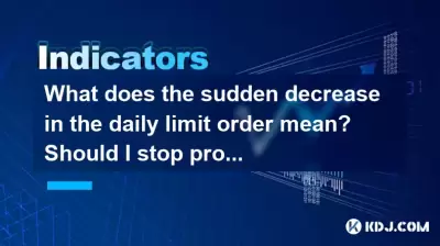 Was bedeutet die plötzliche Abnahme der täglichen Grenzreihenfolge? Soll ich den Gewinn sofort stoppen? Was bedeutet die plötzliche Abnahme der täglichen Grenzreihenfolge? Soll ich den Gewinn sofort stoppen?