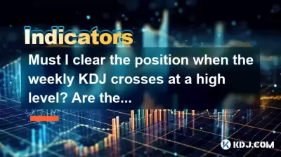 Must I clear the position when the weekly KDJ crosses at a high level? Are there differences in different markets? Must I clear the position when the weekly KDJ crosses at a high level? Are there differences in different markets?