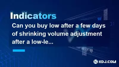 Can you buy low after a few days of shrinking volume adjustment after a low-level limit-up? Can you buy low after a few days of shrinking volume adjustment after a low-level limit-up?