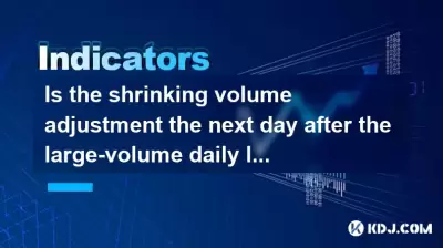 每日大容量每天限制洗涤或装运后的第二天，缩水量调整是否会进行调整？