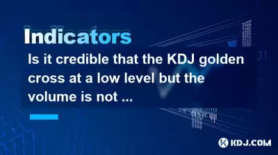 Is it credible that the KDJ golden cross at a low level but the volume is not enlarged? Is it credible that the KDJ golden cross at a low level but the volume is not enlarged?