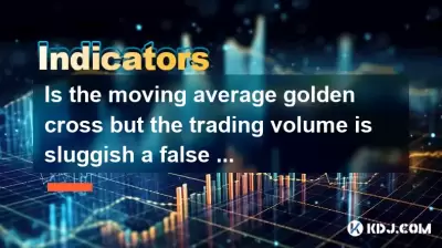 Is the moving average golden cross but the trading volume is sluggish a false signal?