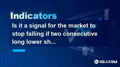 2つの連続した長い影が低いレベルで現れる場合、市場が下落を止めることは合図ですか？
