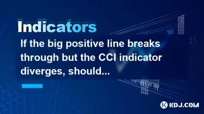 If the big positive line breaks through but the CCI indicator diverges, should it be corrected? If the big positive line breaks through but the CCI indicator diverges, should it be corrected?