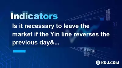 Is it necessary to leave the market if the Yin line reverses the previous day's Yang line?