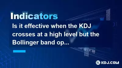 KDJ가 높은 수준에서 교차하지만 Bollinger 밴드가 위쪽으로 열릴 때 효과적입니까?