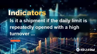 如果每日限制反复以高的周转率打开，这是货运吗？