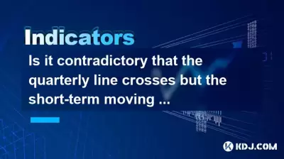 분기 간 라인이 교차하지만 단기 이동 평균이 교차하는 것이 모순됩니까?
