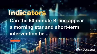 Can the 60-minute K-line appear a morning star and short-term intervention be made?