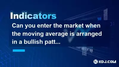 Can you enter the market when the moving average is arranged in a bullish pattern and the volume shrinks and steps back on the 5-day line?