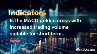 MACD Golden Cross는 거래량이 증가한 단기 개입에 적합합니까?