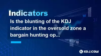 Addrold Zone에서 KDJ 지표의 둔화는 할인 사냥 기회 또는 떨어지는 계전기입니까?