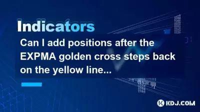 Expma Golden Crossが黄色い線に戻った後、ポジションを追加できますか？