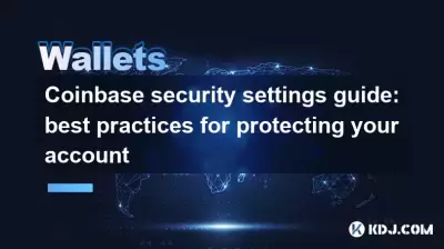 코인베이스 보안 설정 안내서 : 계정 보호를위한 모범 사례
