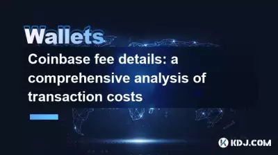 코인베이스 수수료 세부 사항 : 거래 비용에 대한 포괄적 인 분석
