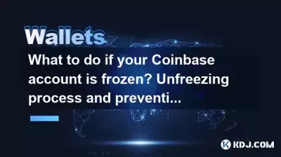 코인베이스 계정이 얼어 붙으면 어떻게해야합니까? 비지되지 않는 프로세스 및 예방 조치