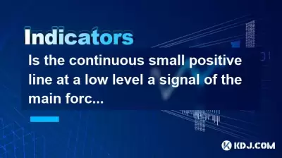 Is the continuous small positive line at a low level a signal of the main force to absorb funds?