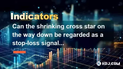 Can the shrinking cross star on the way down be regarded as a stop-loss signal?