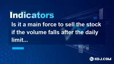 Is it a main force to sell the stock if the volume falls after the daily limit?