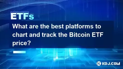 Bitcoin ETF価格をチャートして追跡するのに最適なプラットフォームは何ですか？