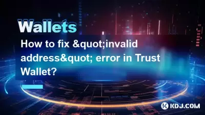トラストウォレットで「無効なアドレス」エラーを修正する方法は？